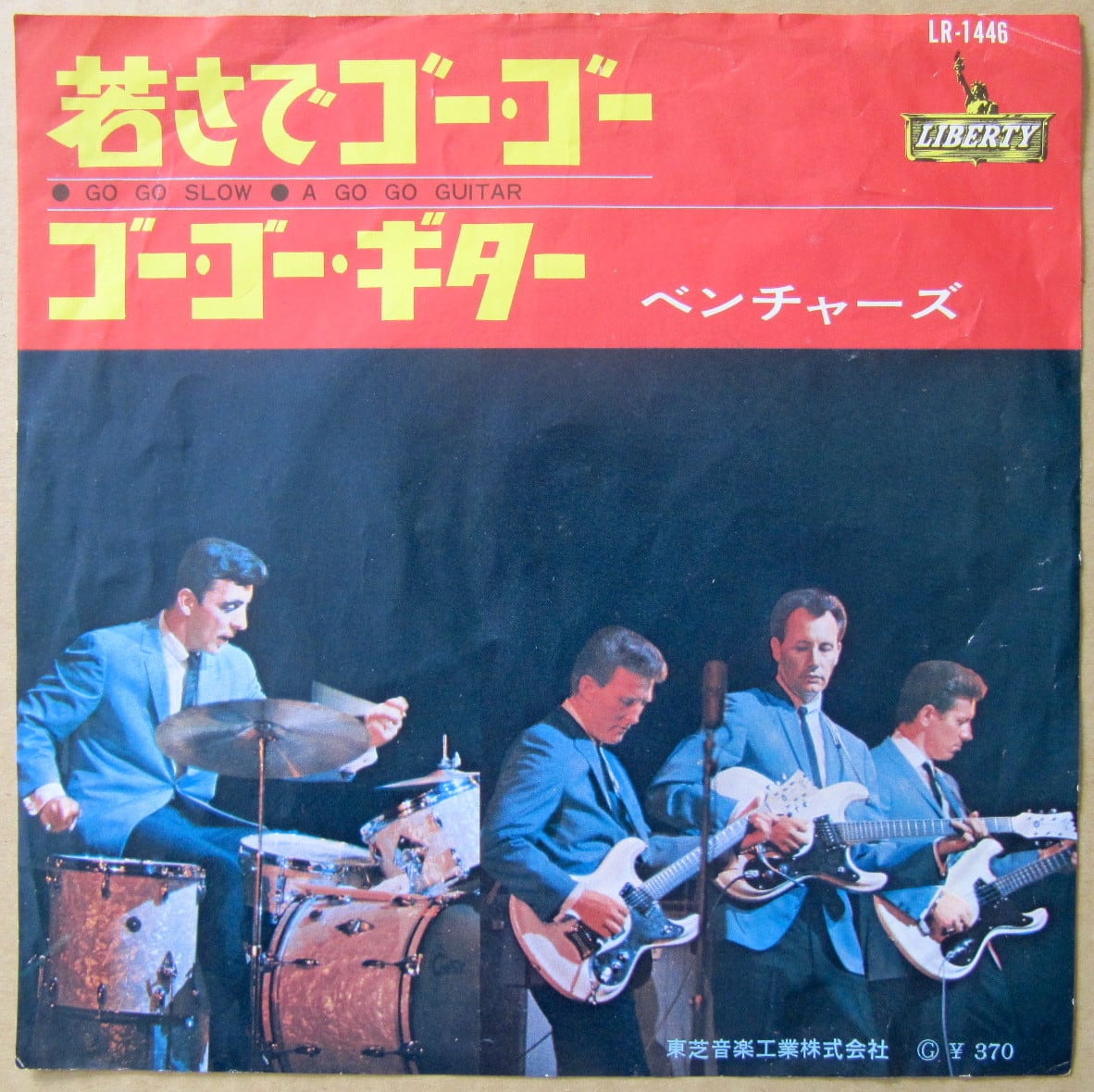 66年【EP】ベンチャーズ / 若さでゴーゴー | 音盤窟レコード