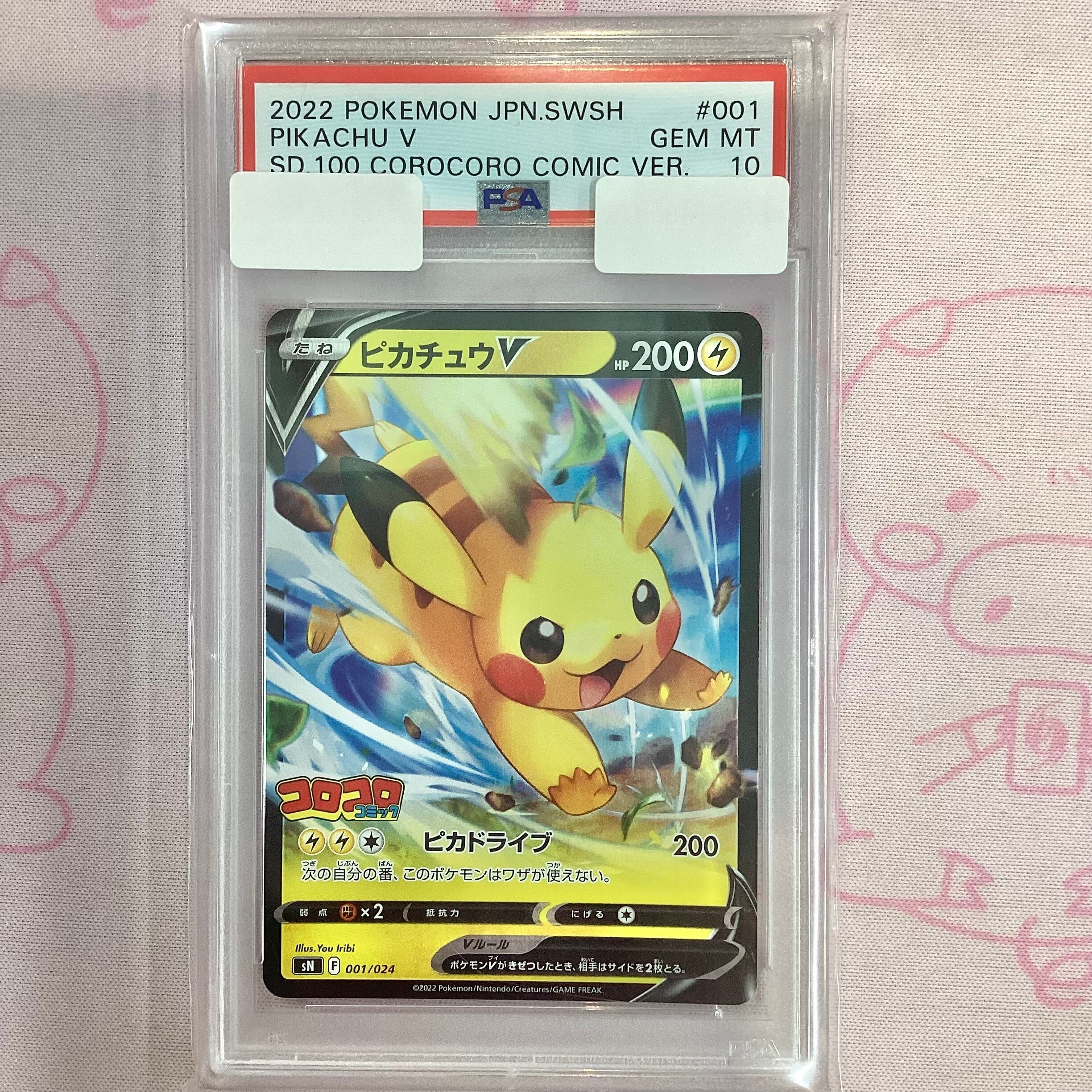 【Aランク】ピカチュウV(コロコロ PSA10 プロモ