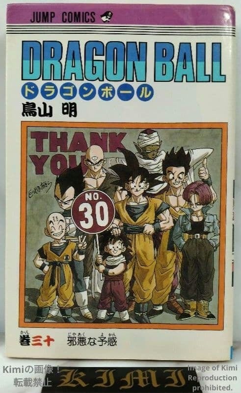 DRAGON BALL 41 Comic Book 初版 第1刷 1995 鳥山 DRAGON BALL 41 Comic Book 初版 第1刷発行 1995 鳥山 明 (著) Dragon