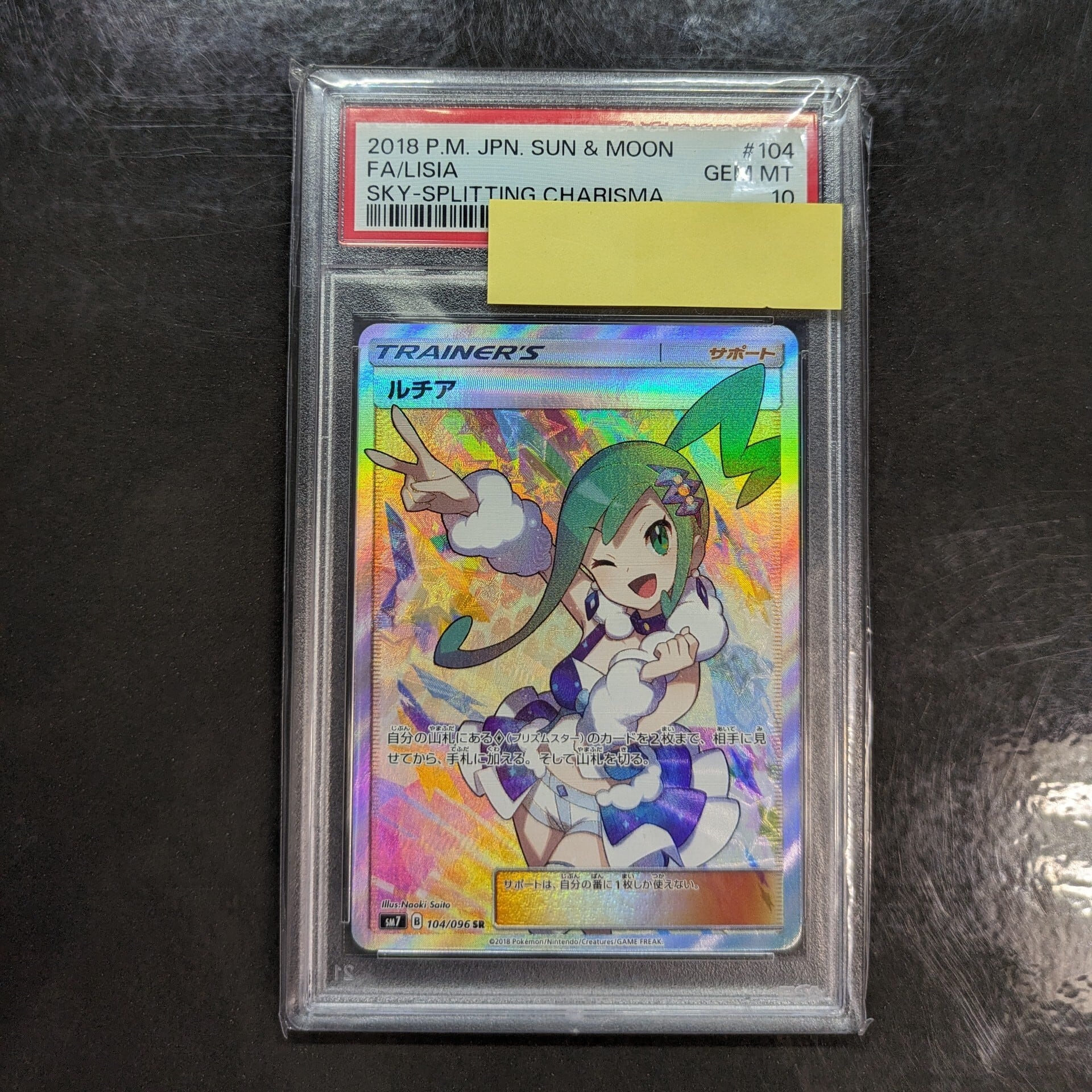 ポケモンカード PSA10 ルチア SR SM7 104/096 | トレカネット専門店