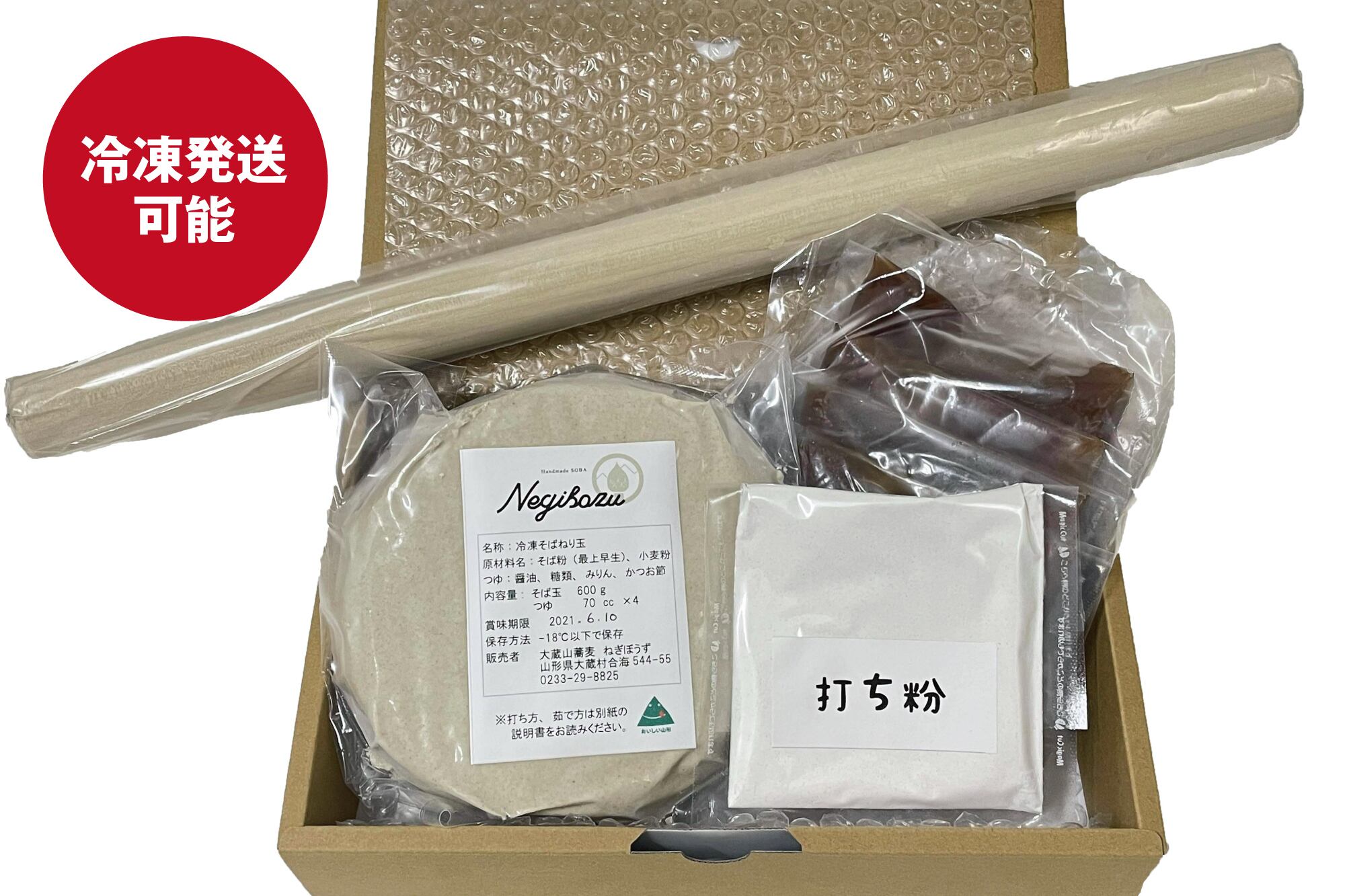 二八そばねり玉』+『麺棒』セット 本格！二八蕎麦打ちセット 3人前