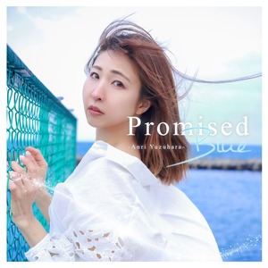 『PromisedBlue/笑顔咲ケ、君ト未来』 CD
