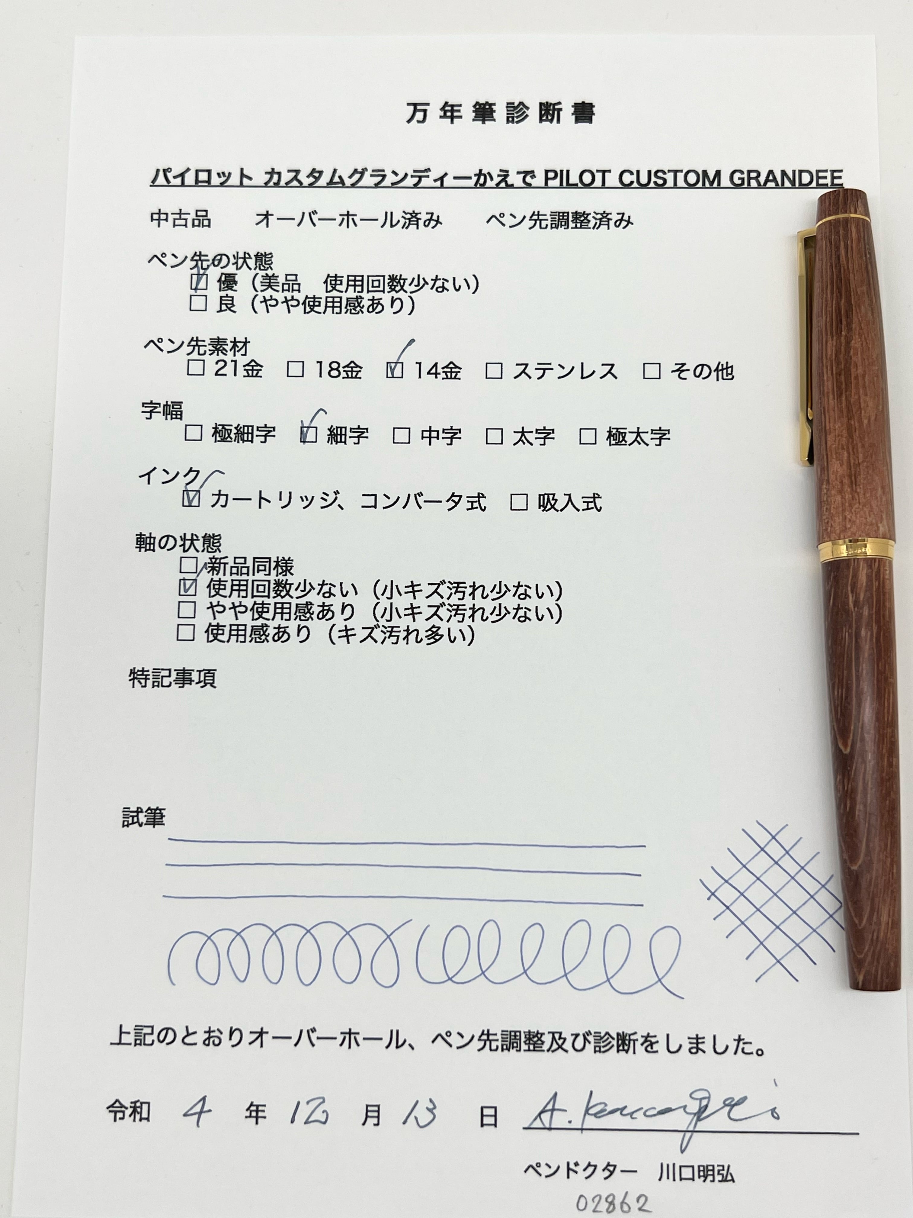 新品未使用　1981年製　シール付　パイロット グランディー　14K F 万年筆 1981 パイロット カスタム グランディー かえで PILOT CUSTOM