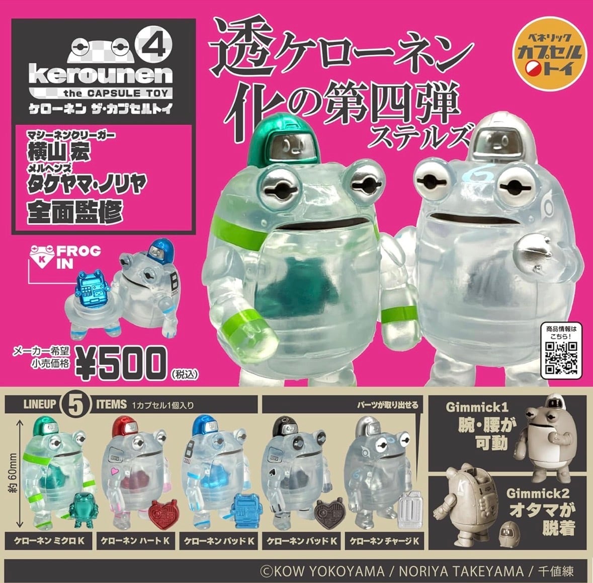 ケローネン ザ・カプセルトイ 第三弾 コンプリート | emzemz