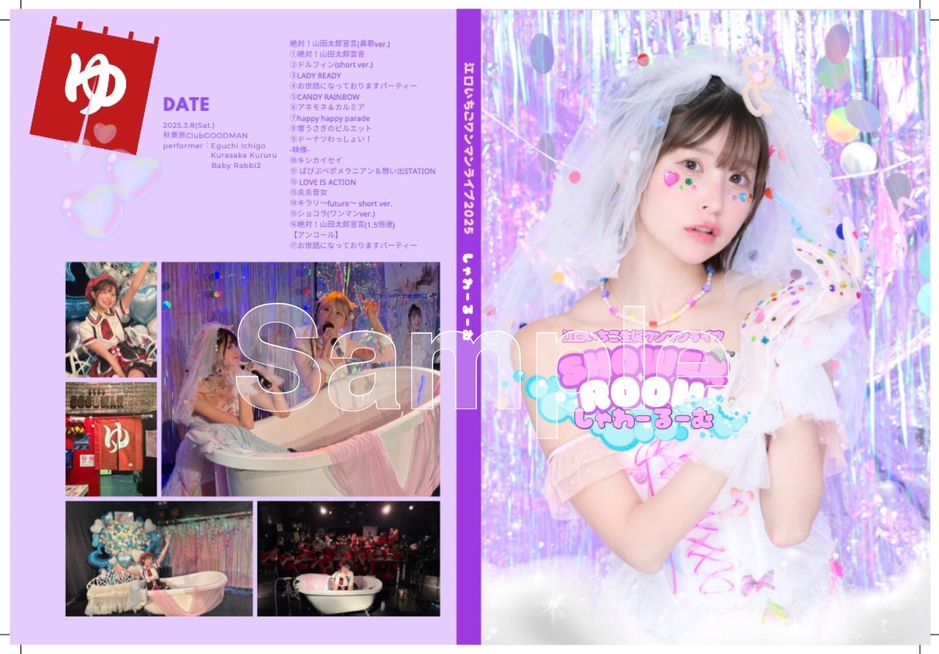 BD】たびともイン京都 戸田真琴×飛鳥りん | Pay ID