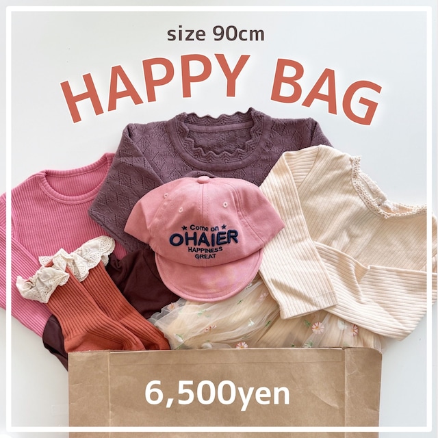 【即納】HAPPY BAG 90㎝ E002