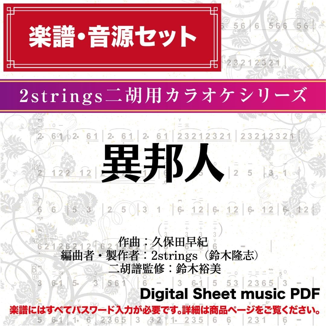 Jupiter/HOLST GUSTAV -二胡数字譜- 〔二胡向け〕 ダウンロード版