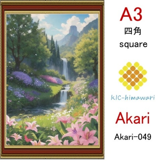 【国内製造】A3サイズ  四角ビーズ【akari-049】ダイヤモンドアート