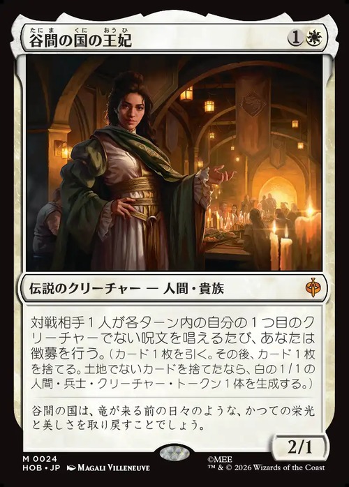 MTG《谷間の国の王妃/The Queen of Dale(HOB)》日本語