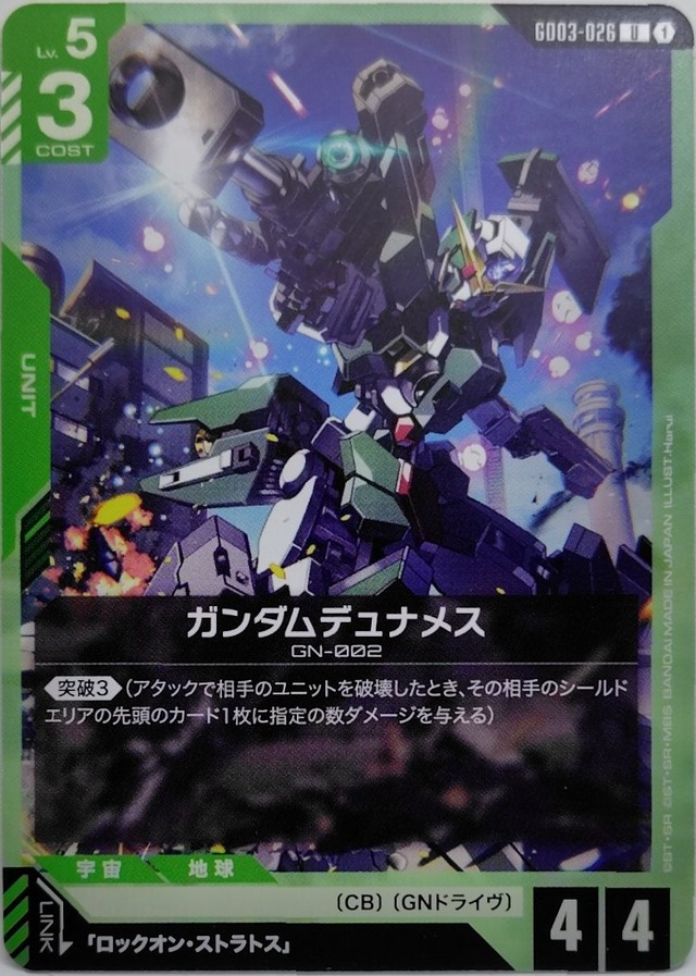 ガンダムデュナメス【GD03-026】[U]
