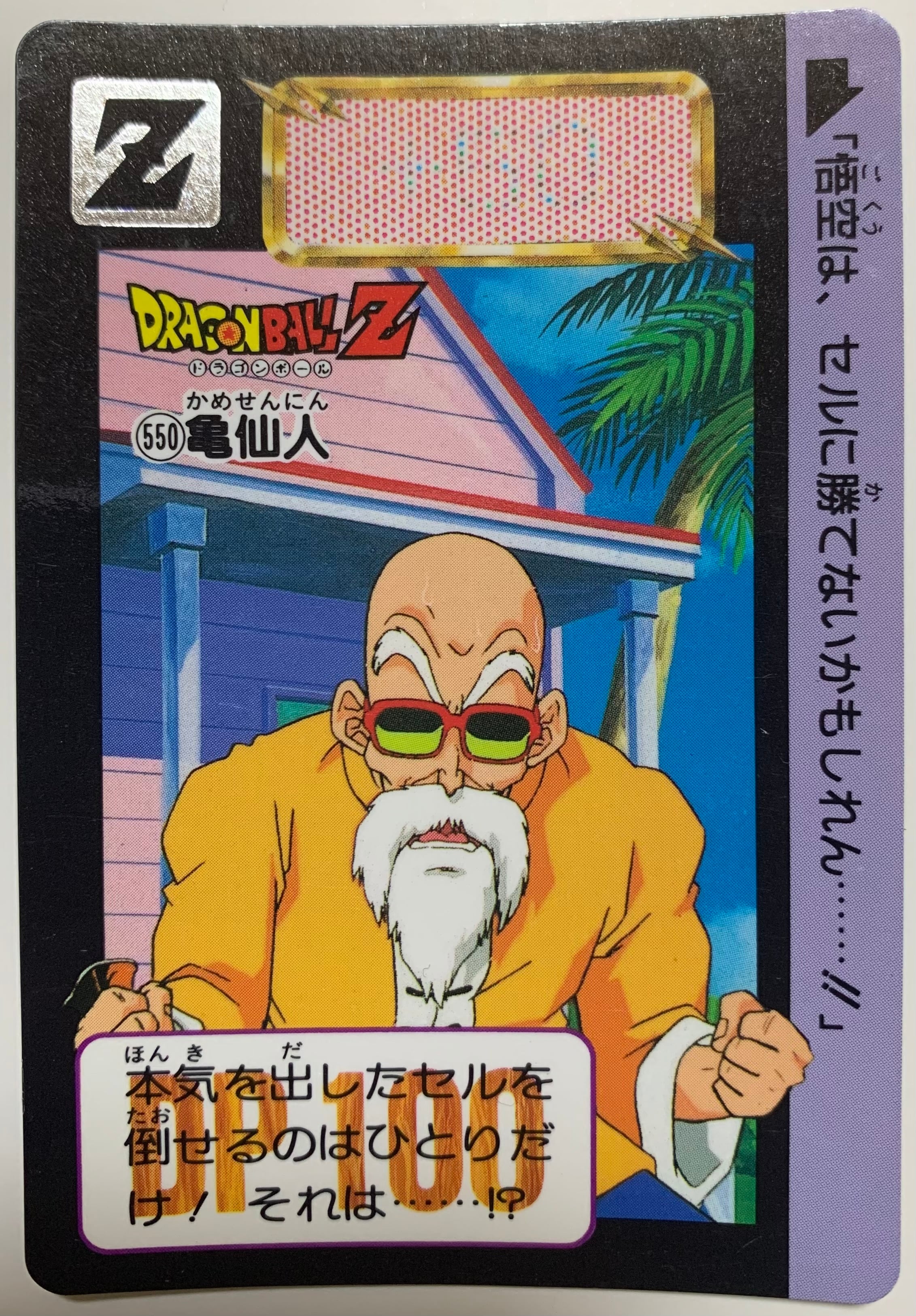 カードダス ドラゴンボール ミスターサタンシリーズ No.554 ミスター・サタン | ドラゴンボールカードダス専門ショップ