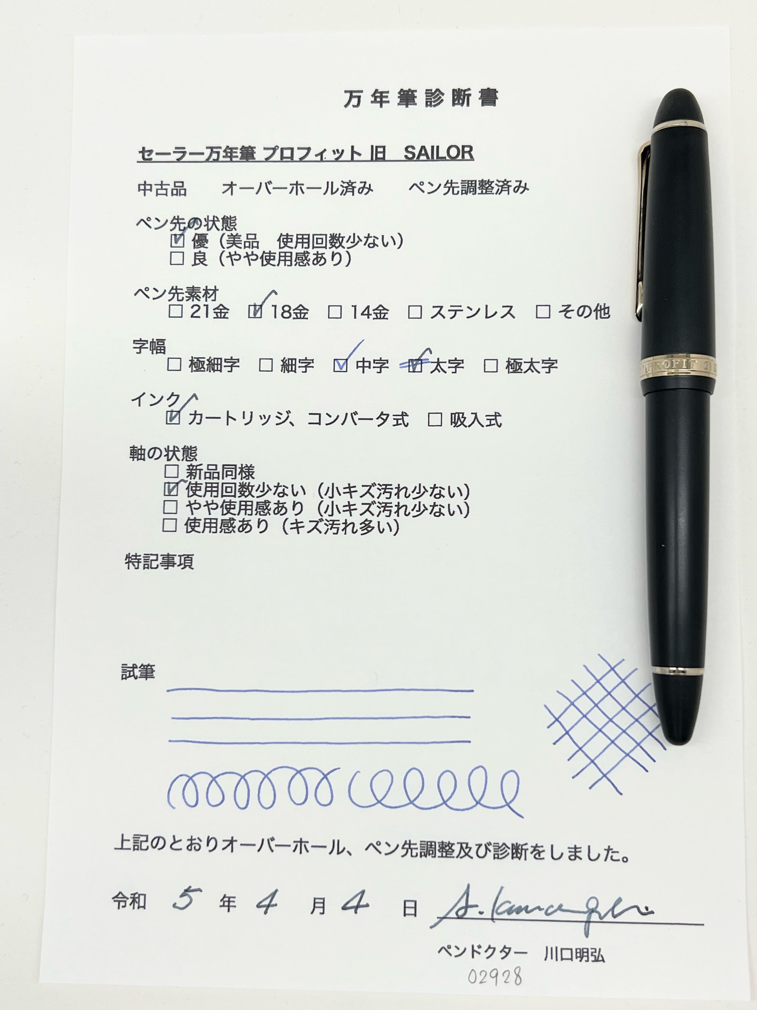 お値下げ中です❣️新品❣️豪華❣️いろいろ選べて楽しい❣️カタログギフト❣️一万円❣️ セーラー万年筆 プロフィット マット 旧 SAILOR PROFIT （中字