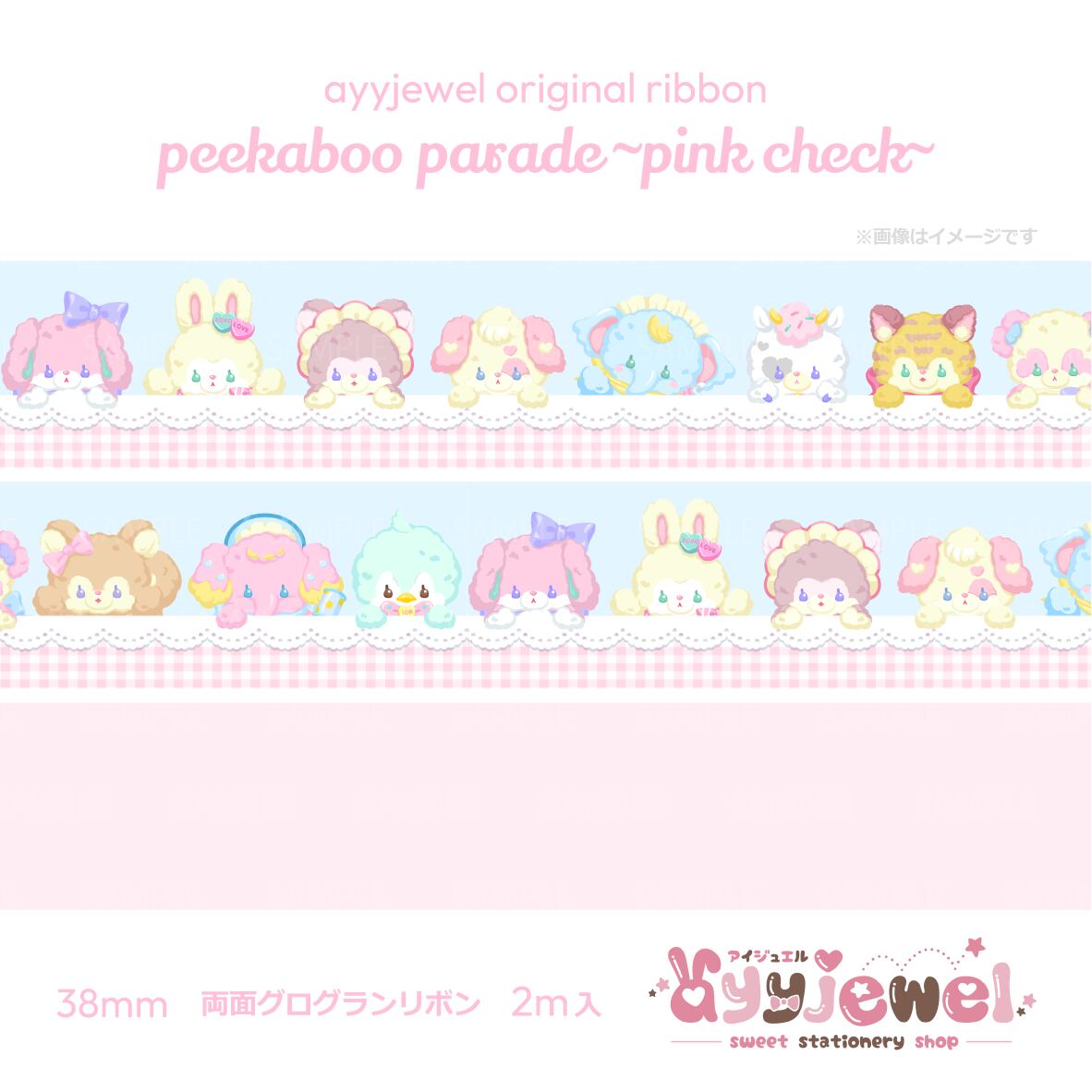 リボン56.peekaboo parade~pink check~ 38mm