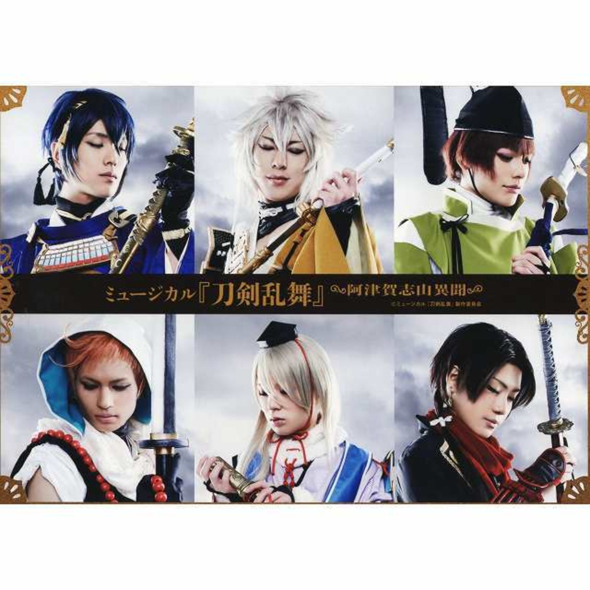 ミュージカル 刀剣乱舞 阿津賀志山異聞 1部衣裳 2lブロマイド Mangamichi