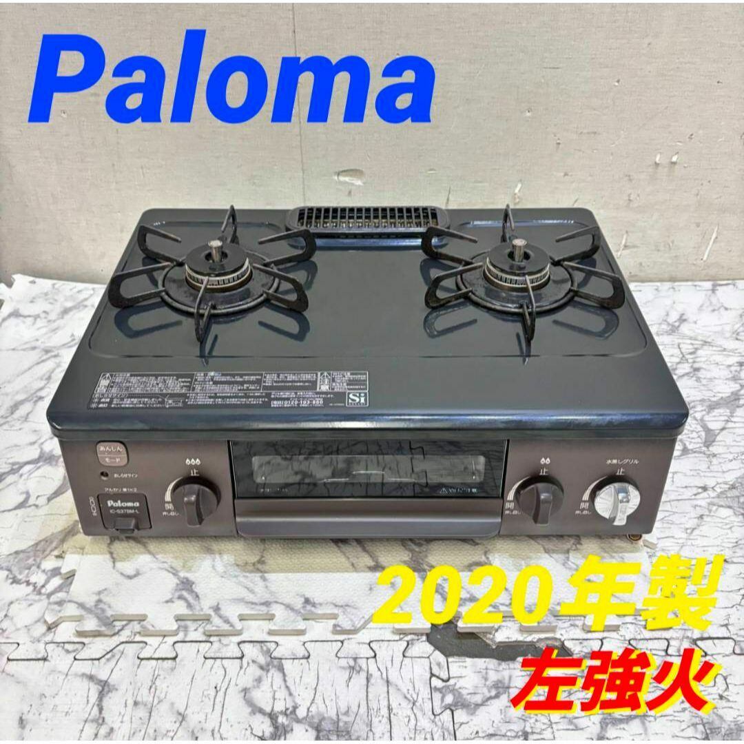 21794 二口 都市ガスコンロ Paroma 2020年製 ◇大阪市内・東大阪 21794 二口 都市ガスコンロ Paroma 2020年製 ◇大阪市内・東大阪