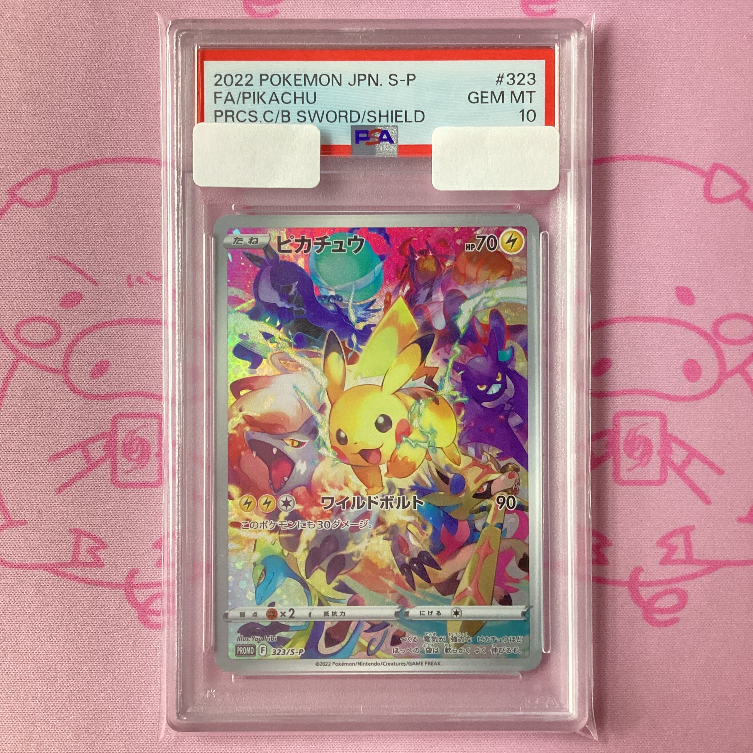 【Aランク】ピカチュウ(プレシャス 323/S-P PSA10 プロモ