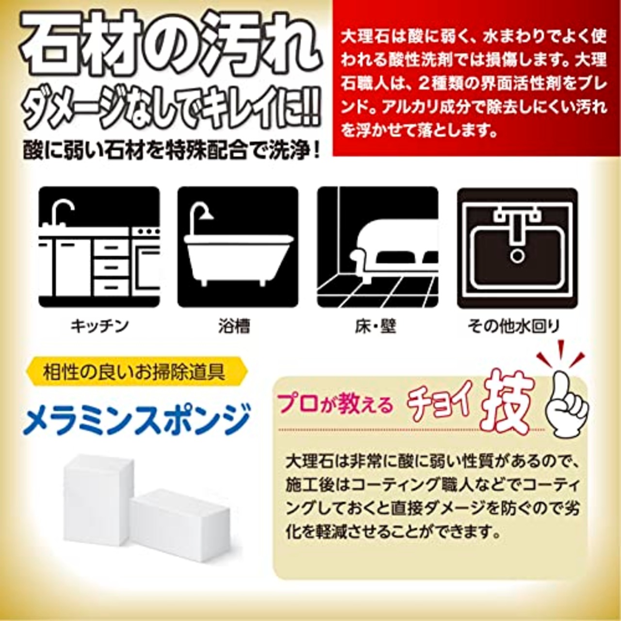技職人魂 大理石職人 500ml (大理石、石材専用洗剤)