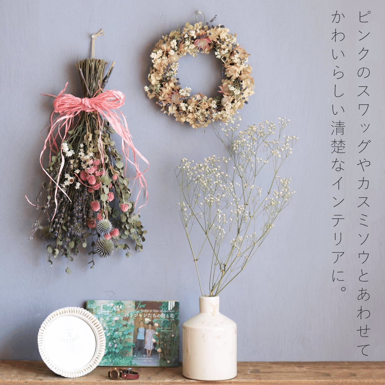 セルリアとピンクアナベルの夏花リース 紫陽花リース ドライフラワーリース