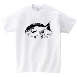 尾長グレ メジナ Tシャツ rf10 フィッシング 釣り好き 釣り人 誕生日 父の日 敬老の日 ギフト プレゼント