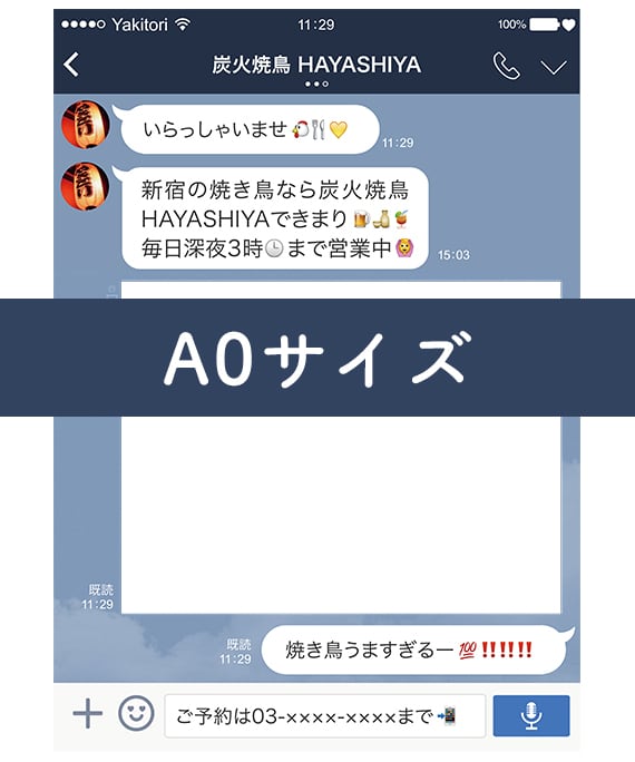 送料無料?】オーダーメイド LINE(ライン)風フォトフレーム A0サイズ