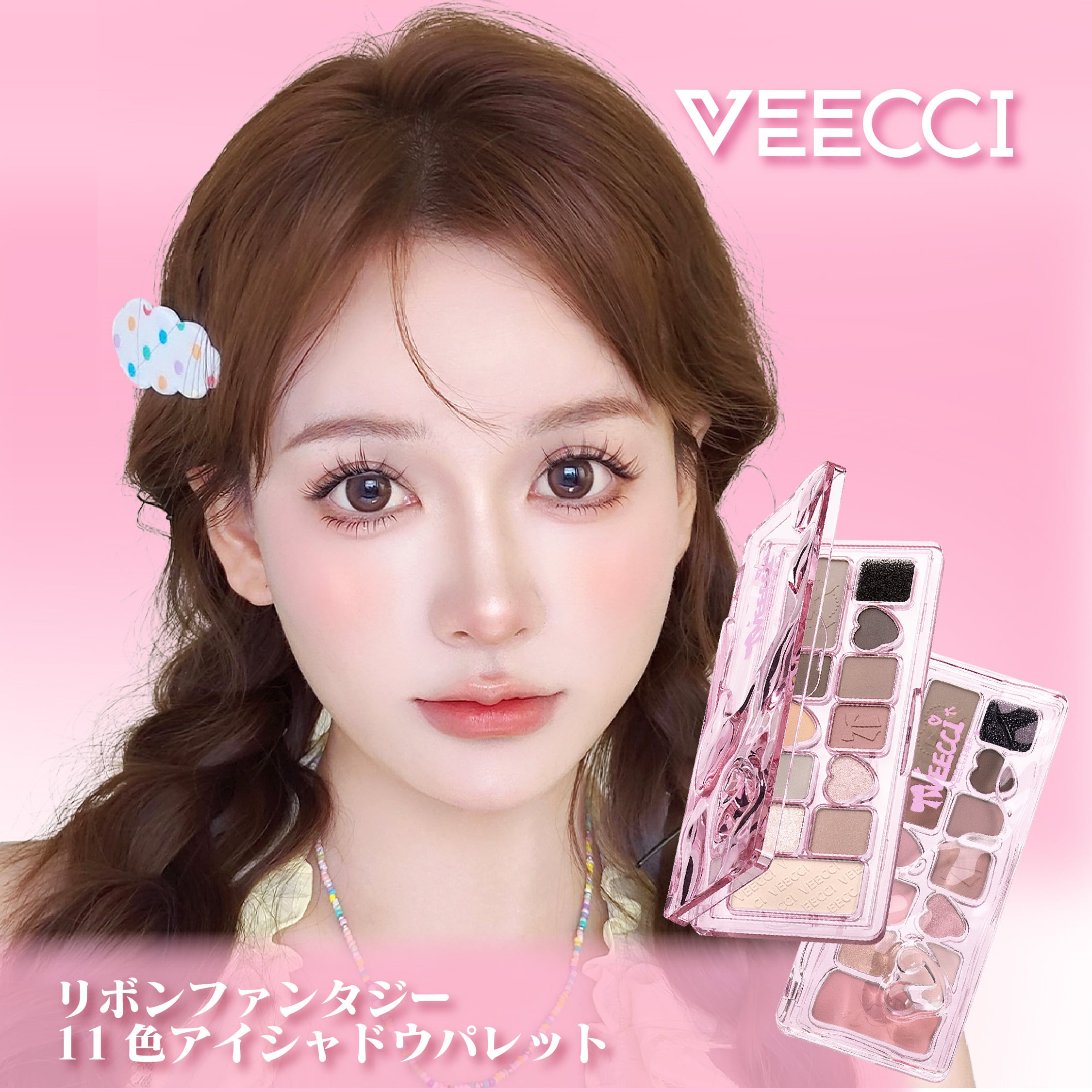 VEECCI リボンファンタジー 11色アイシャドウパレット | ブリリアント