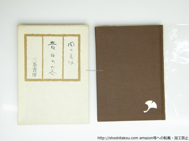 吉野弘『御神輿うた』　直筆 fit=scale-down,w=1200