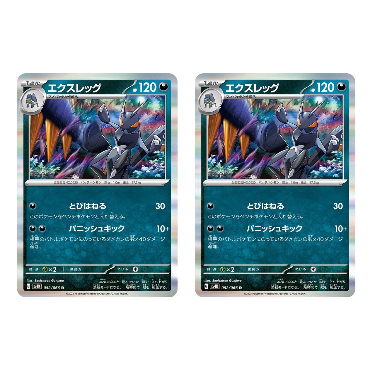 エクスレッグ R SV4K 052/066 2枚セット | ポケモンカード専門店