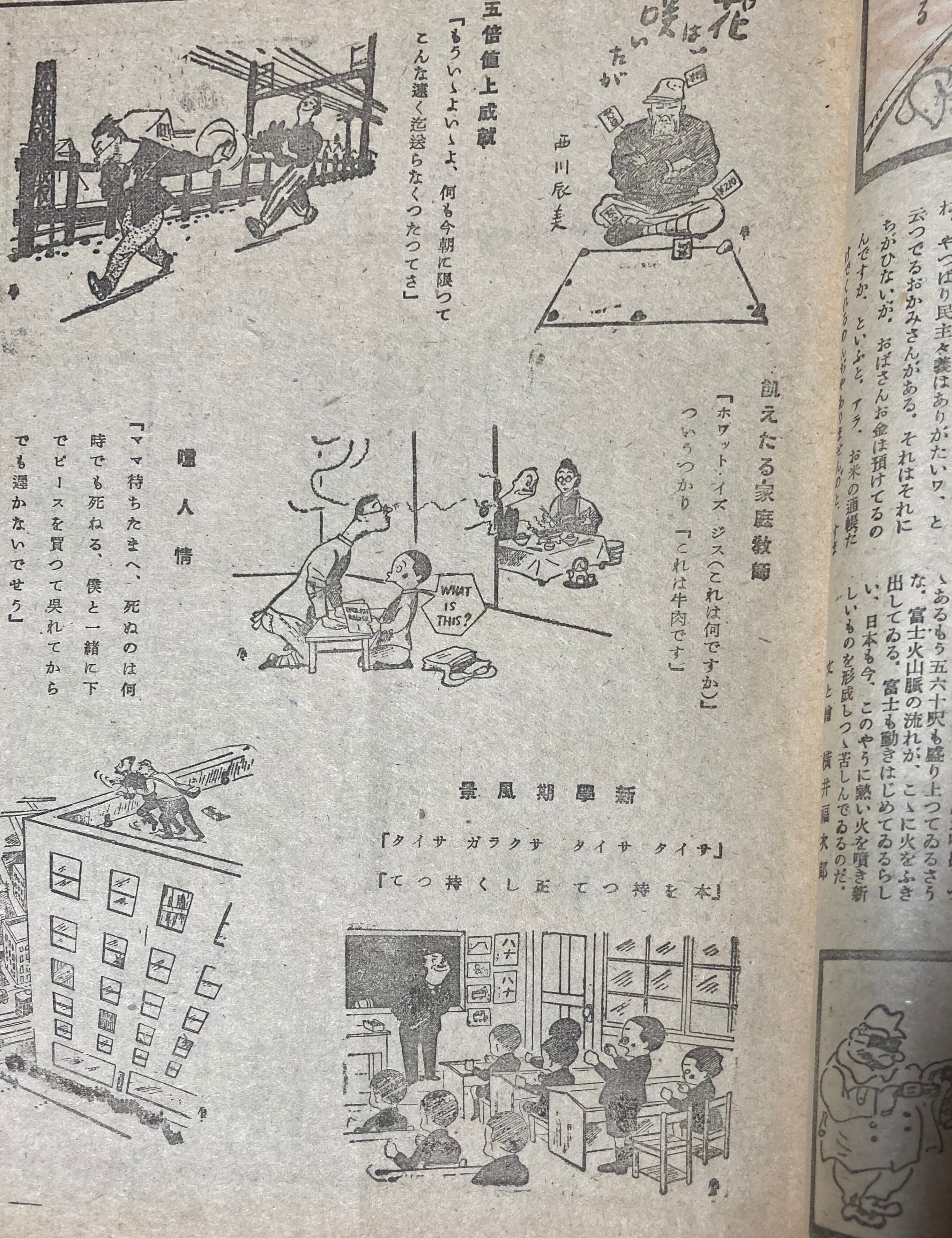 漫画日本 昭和21年4月号 | 神鳥書店2