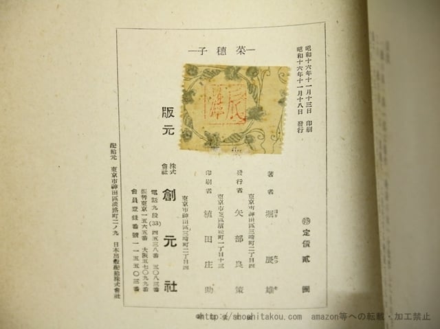 菜穂子 初版 / 堀辰雄 [36050][並] | 書肆田高