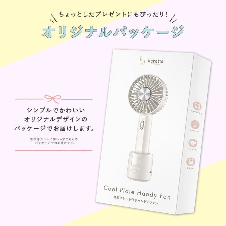 ハンディファン 冷却プレート 5way | MRG JAPAN Direct