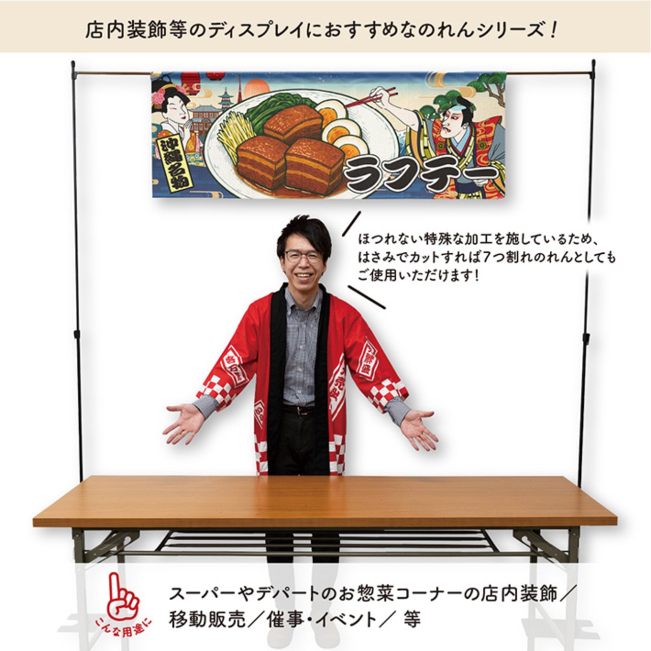 【受注生産】のれん ラフテー Ukiyo-e Style 140×50cm 42558