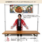 【受注生産】のれん ラフテー Ukiyo-e Style 140×50cm 42558