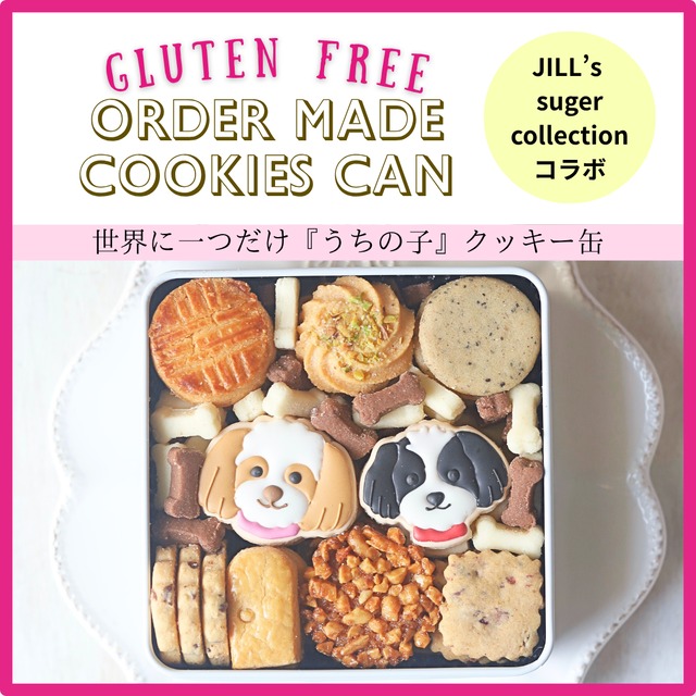 『うちの子』オーダーメイドクッキー缶