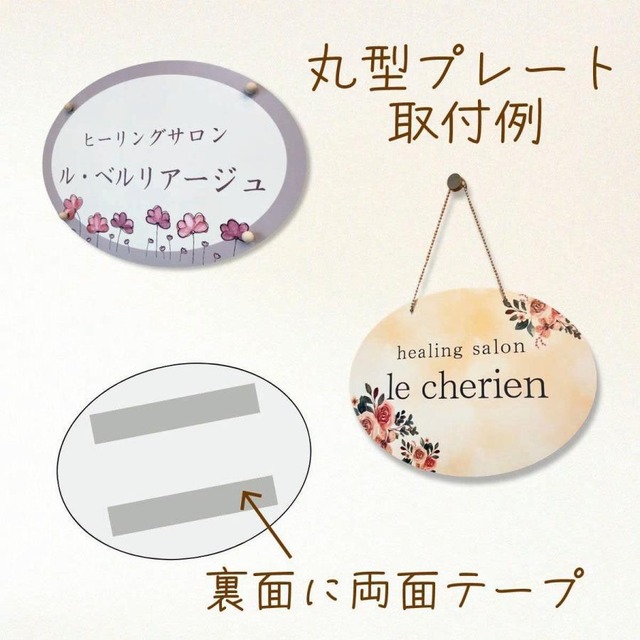 ウエルカムボード 看板 ドアプレート 好きな文字が入れられる 名入れ 文字入れ 丸型看板 おうちサロン 自宅サロン看板 おしゃれ看板 welcome bea0119