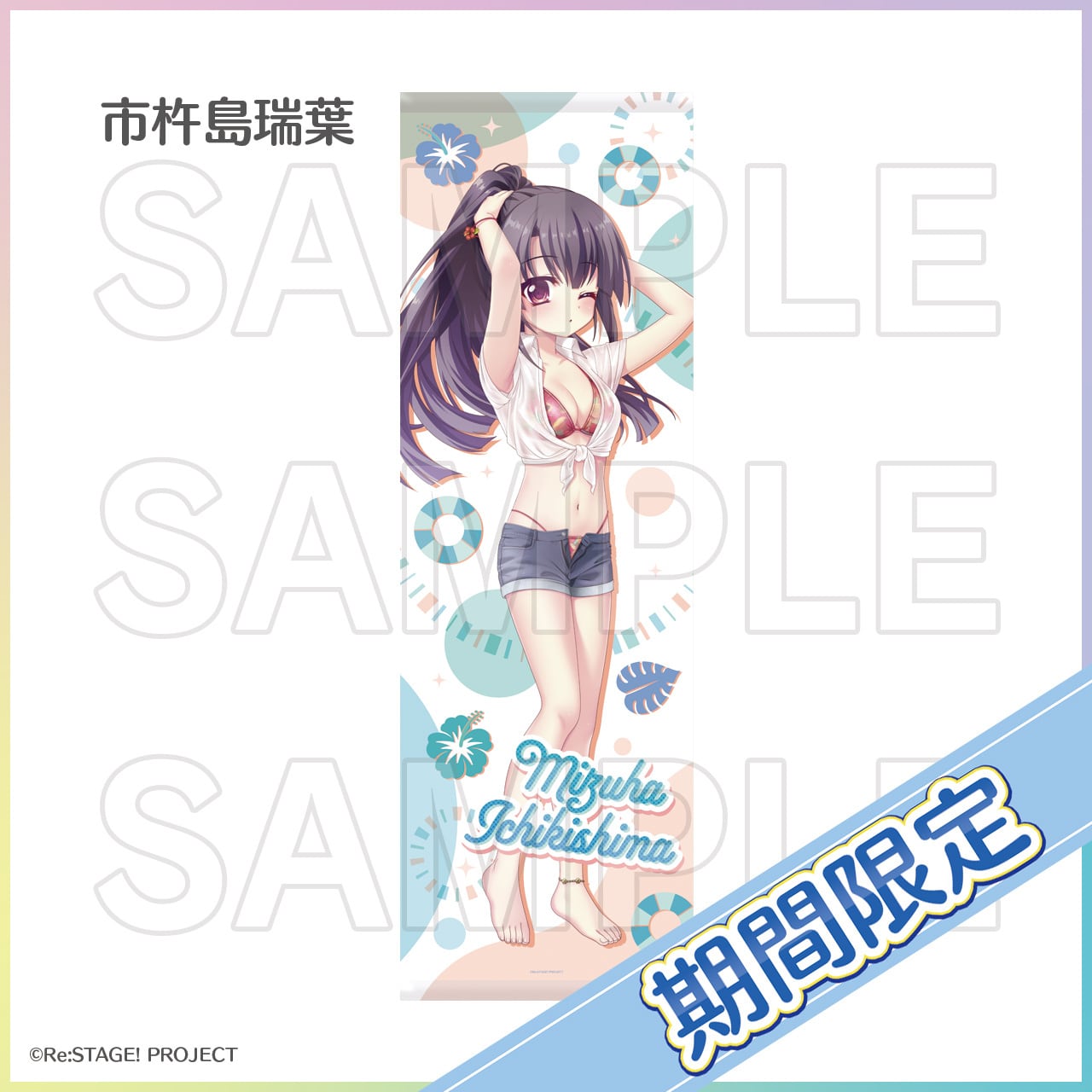期間限定]