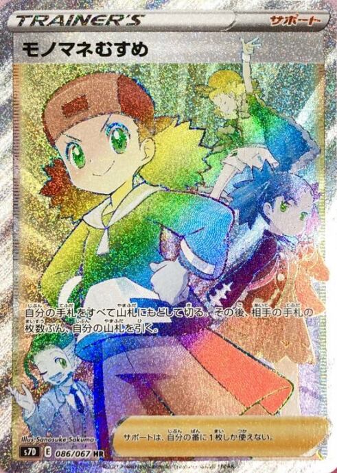 【Bランク】モノマネむすめ(HR)