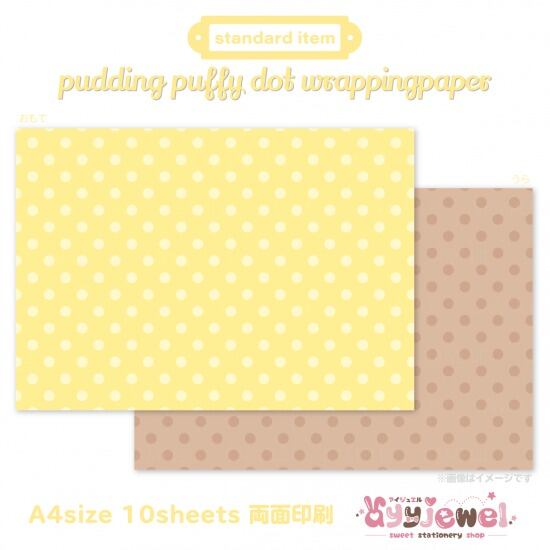 ラッピングペーパー473.pudding puffy dot