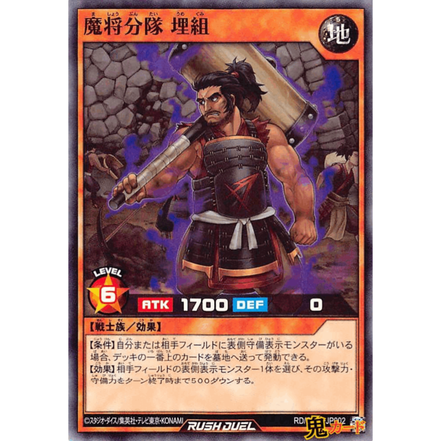 魔將分隊 埋組 SR RD/CP01 JP002 地 A ラッシュ