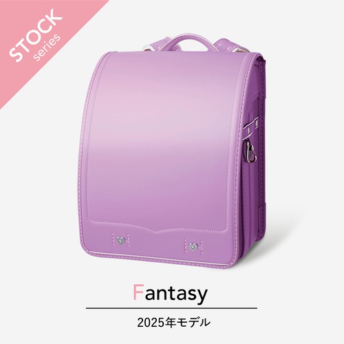 【2025年度】ファンタジー | クラリーノ | パープル（展示品）
