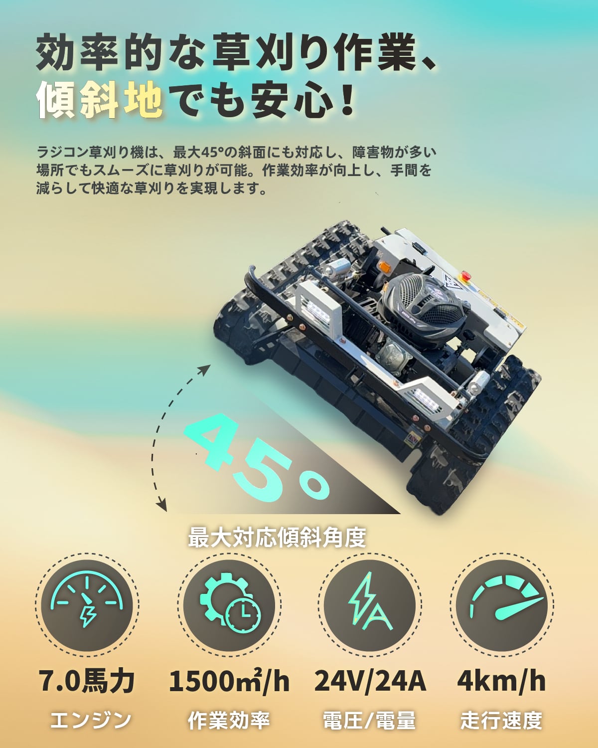 ラジコン草刈機 自走（黒）ガソリン＆電気 最大勾配45° 最大600m遠隔