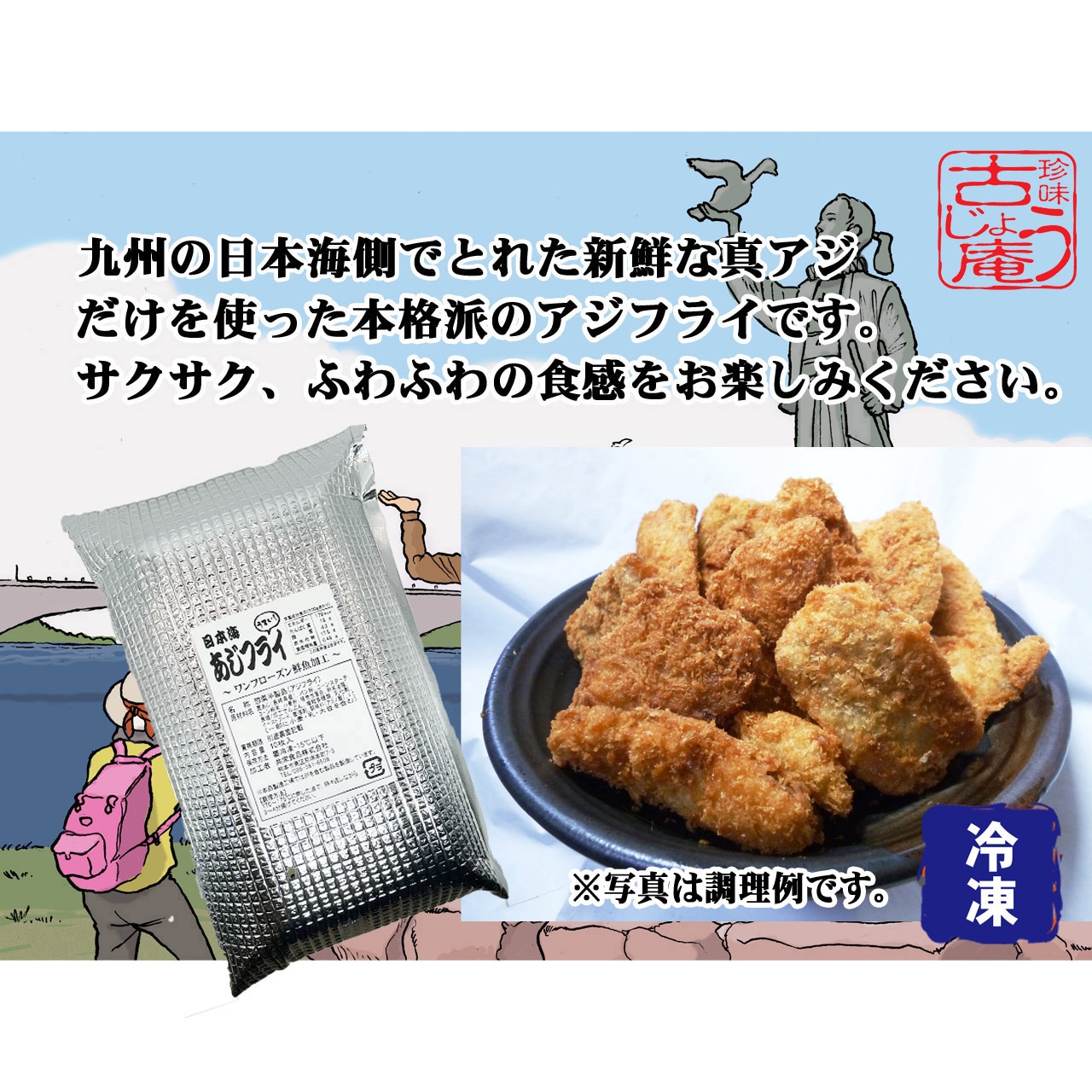 揚げるだけ！ふわふわ・サクサク！（日本海）あじフライ（10枚入り） ｰ冷凍ｰ