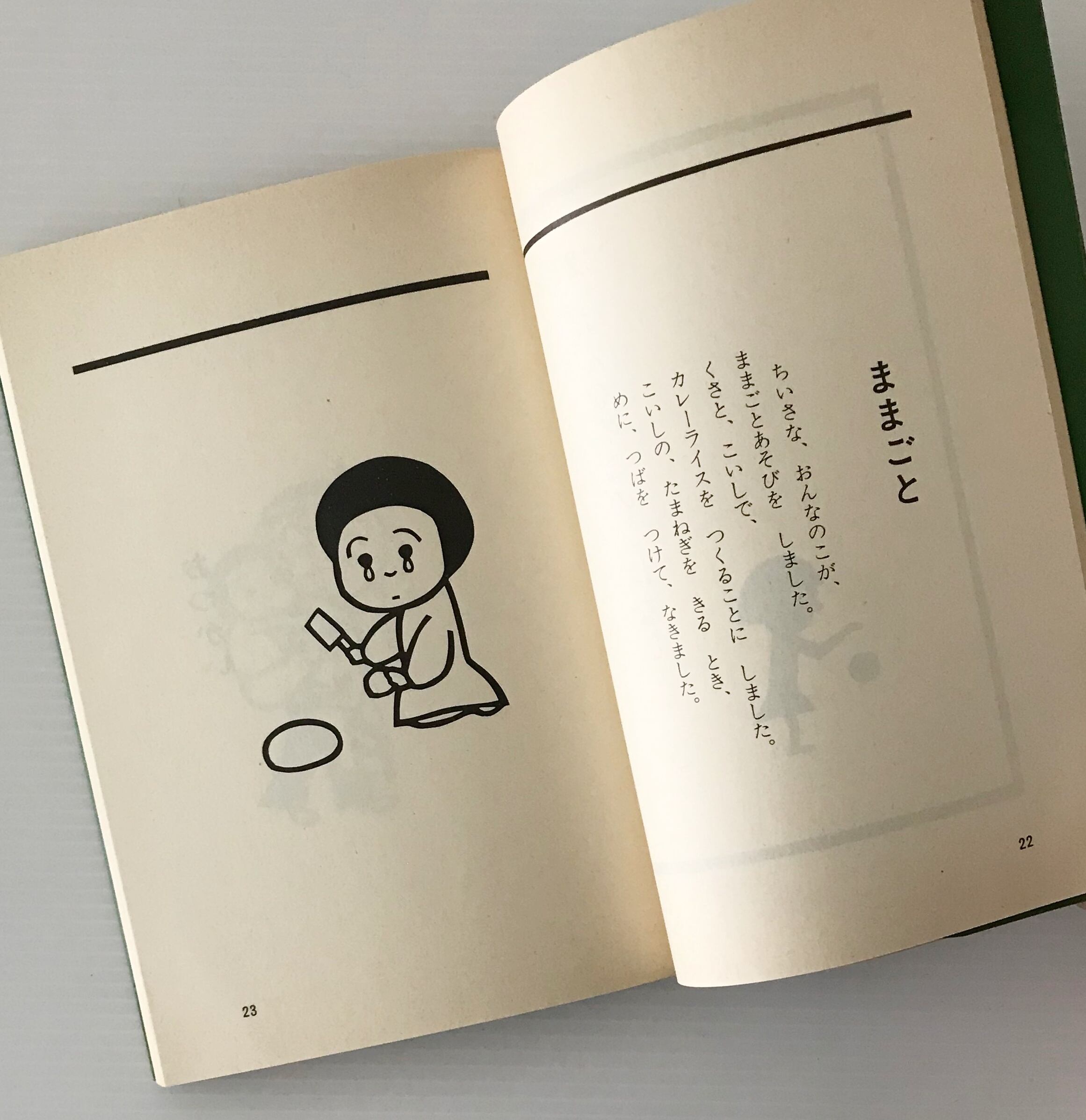 【中古】 ひとくち童話 新装版/フレーベル館/東君平 ひとくち童話1 / 東君平 ＜電子版＞ - 紀伊國屋書店ウェブ