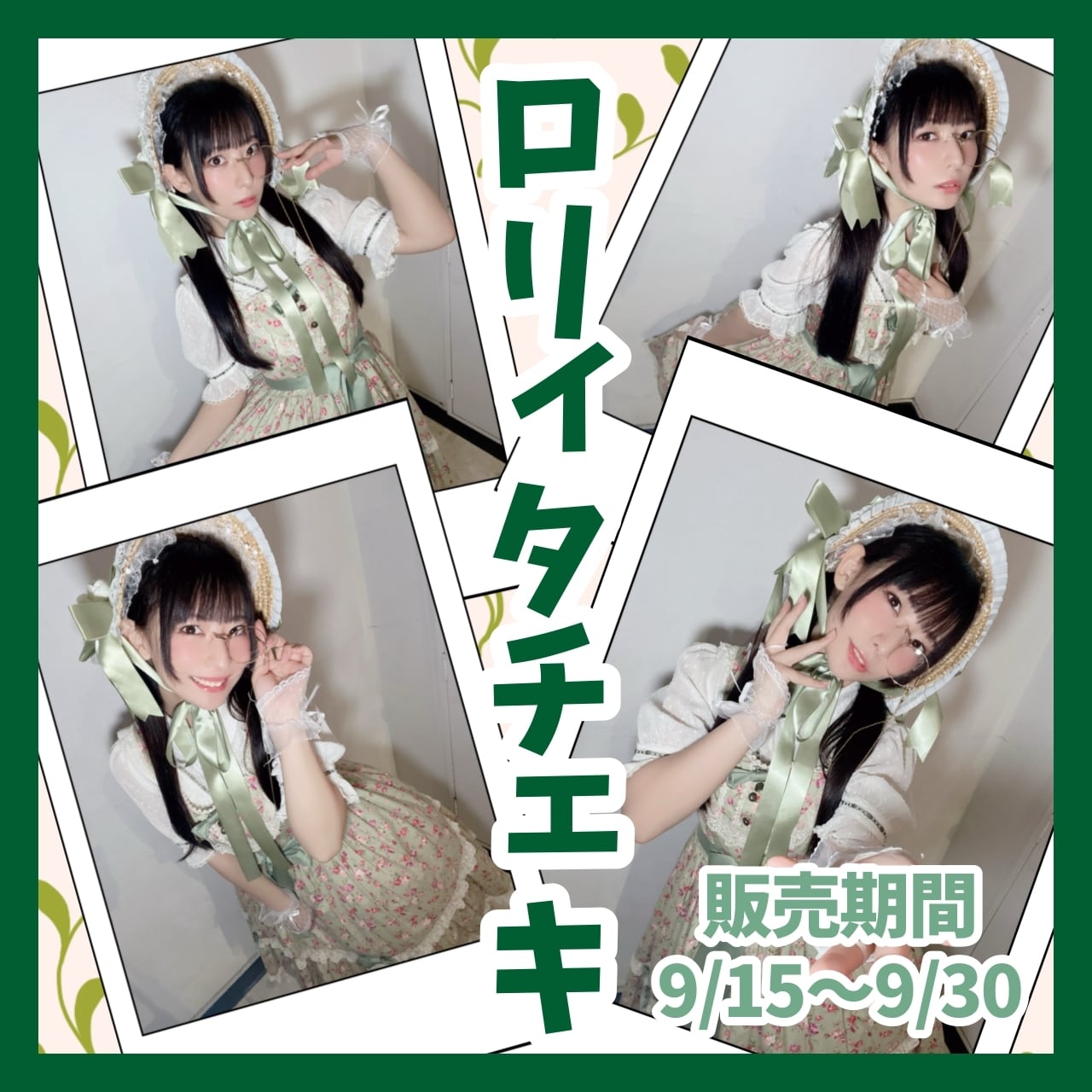 いとう屋さん「PIECE of HAPPINESS」