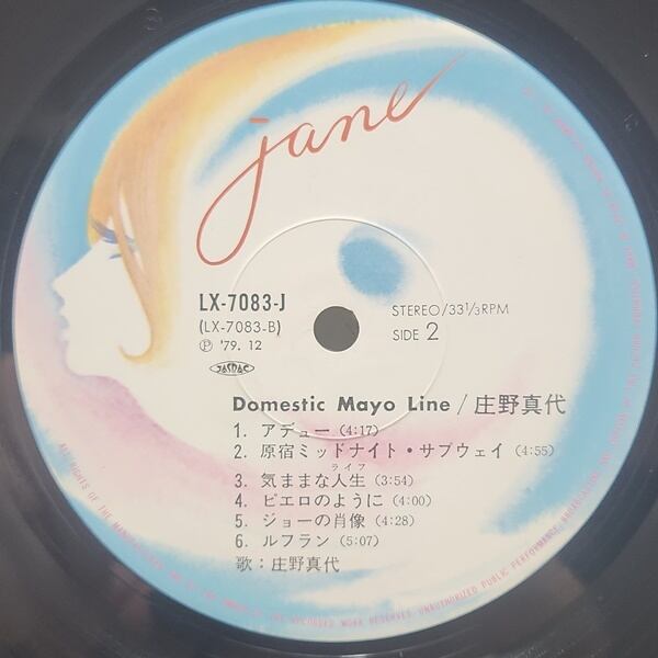 庄野真代 / Domestic Mayo Line [LX-7083-J] - 画像4