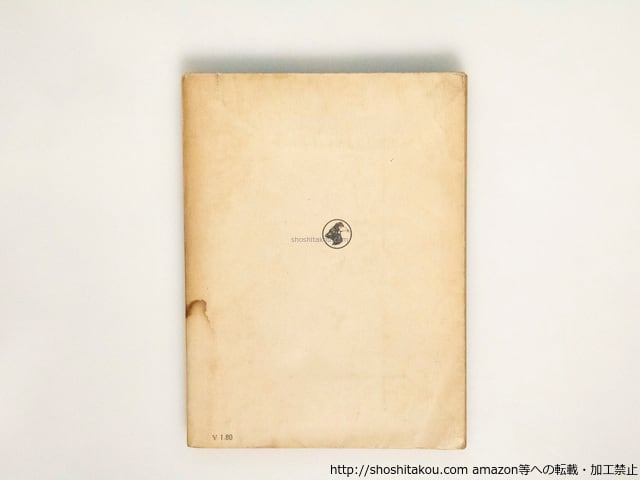 ランボオ詩集 野田書房版 初版（生前発行） / 中原中也 訳 （ランボー