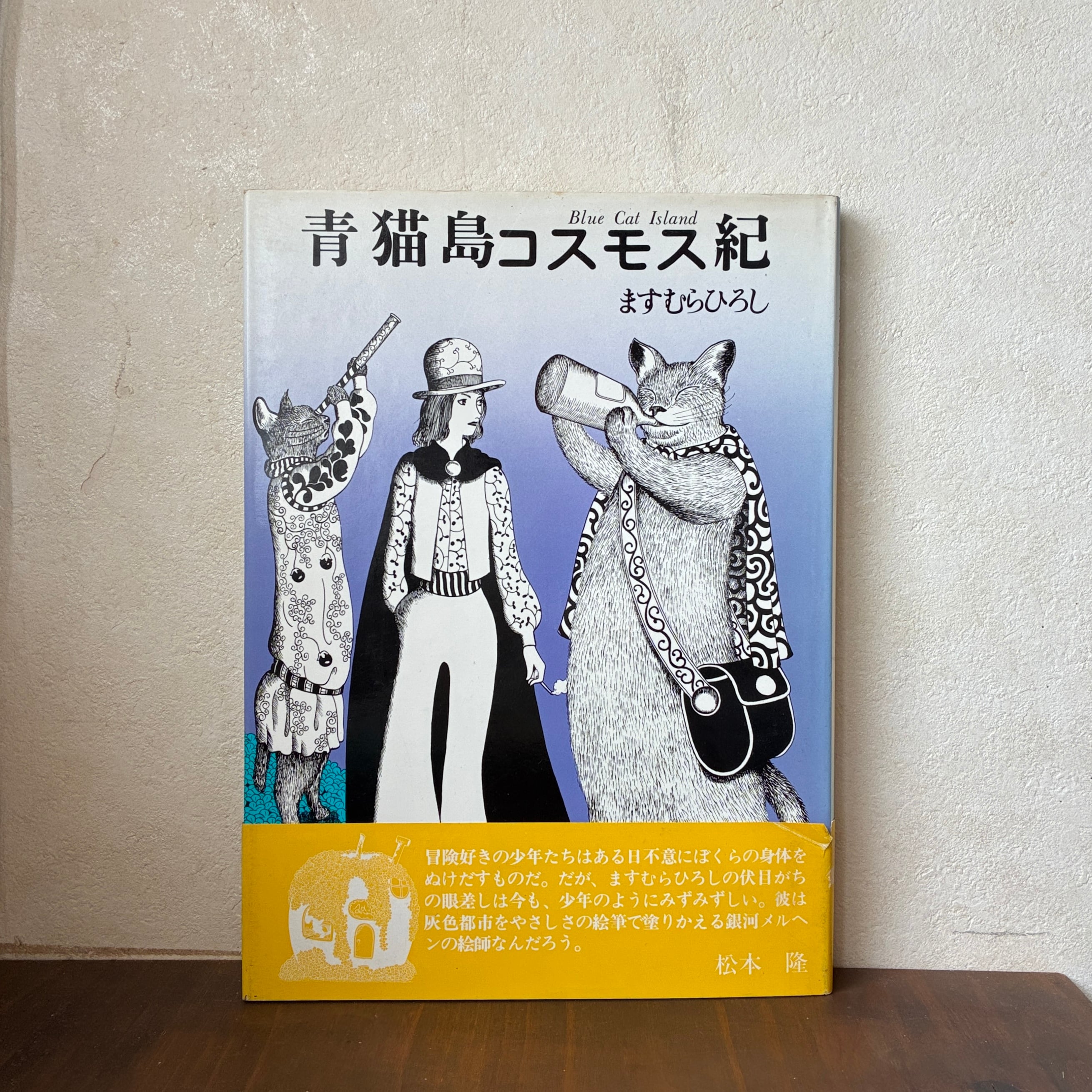 青猫島コスモス紀