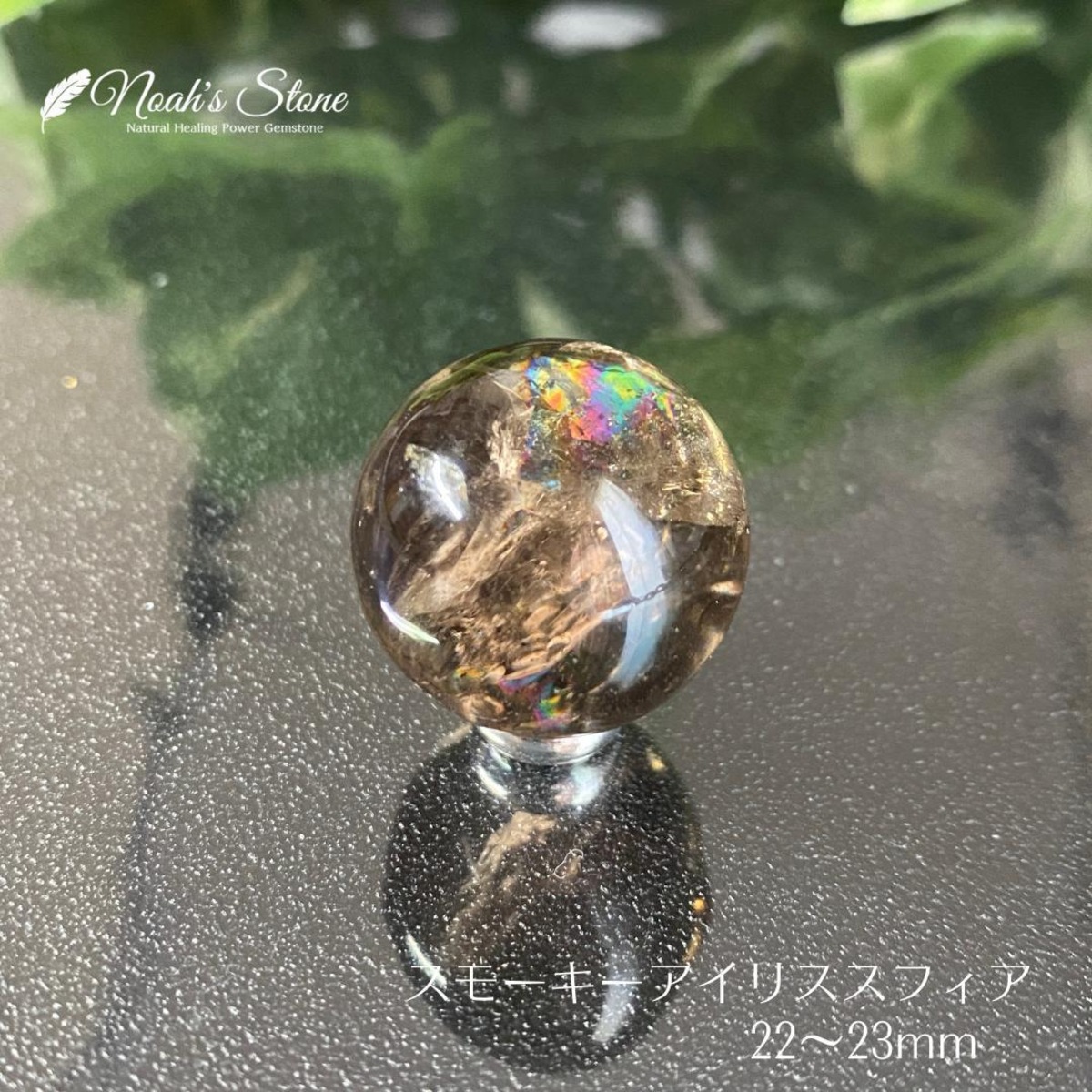124-3☆スモーキーアイリス【スフィア(丸玉)・台座付き】天然石 