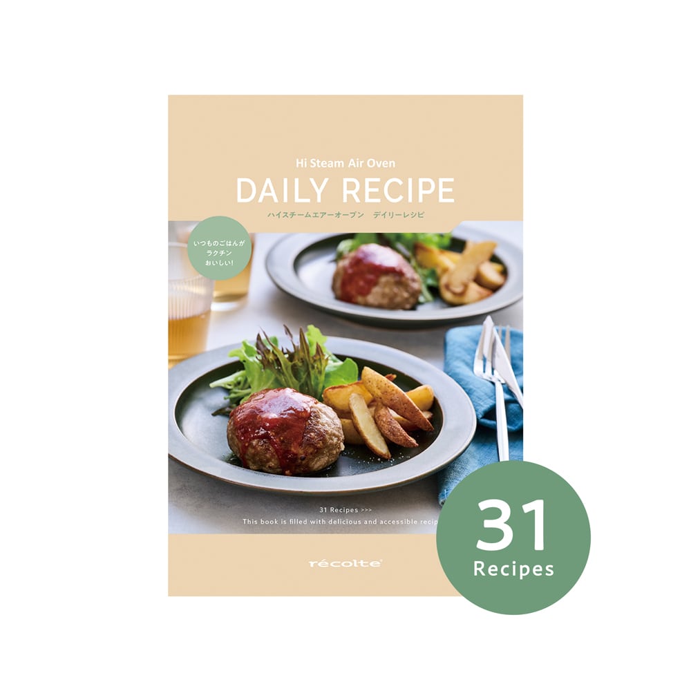 レコルト ハイスチーム エアーオーブン RAO-3　専用レシピブック付 レコルト ハイスチームエアーオーブン専用 別売デイリーレシピ RAO