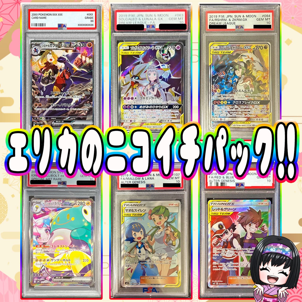 ポケカ】エリカのニコイチPSA10 オリパ !01/09-7 | エリカのカードショップ