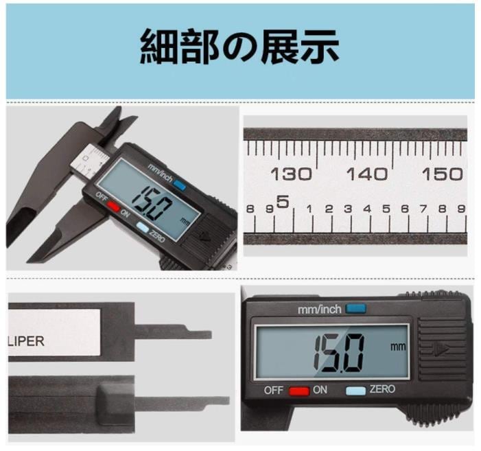 ◇デジタルノギス 外径/内径/段差/深さ測定 LCDディスプレイ 高 ◇デジタルノギス 外径/内径/段差/深さ測定 LCDディスプレイ 高